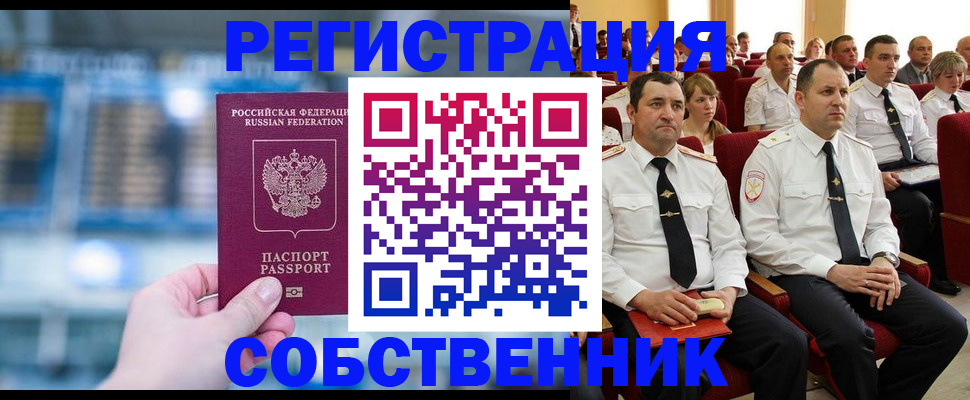 прописка от собственника в Киреевске