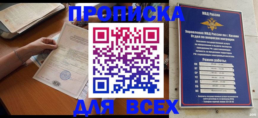 прописка для школы в Киреевске