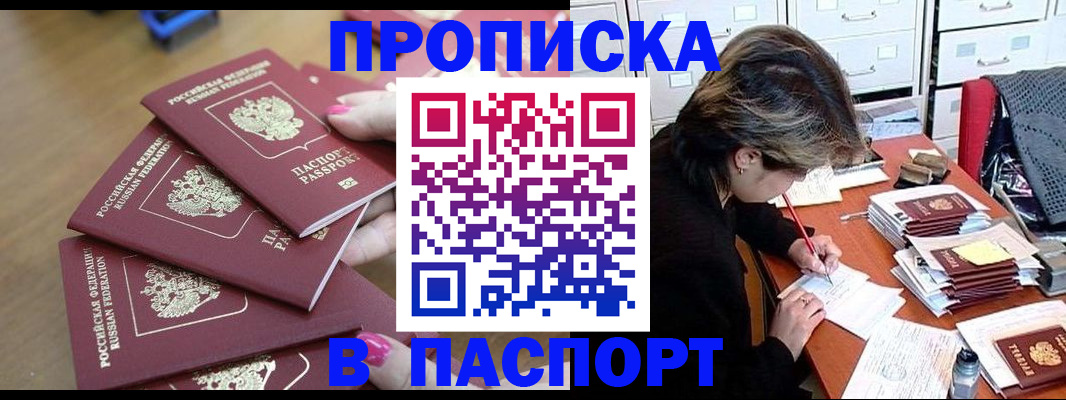 прописка штамп в Киреевске